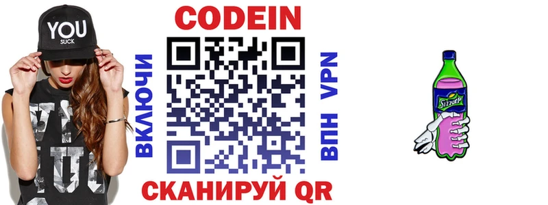 Купить где  Заозёрный  Кодеин Purple Drank 